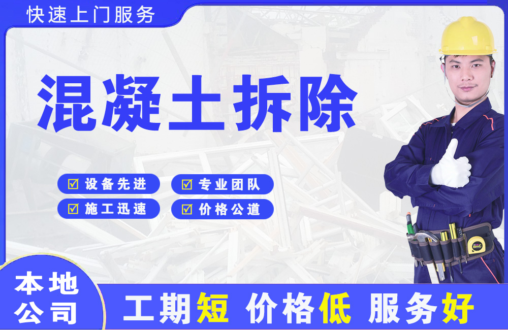 太仓混凝土拆除