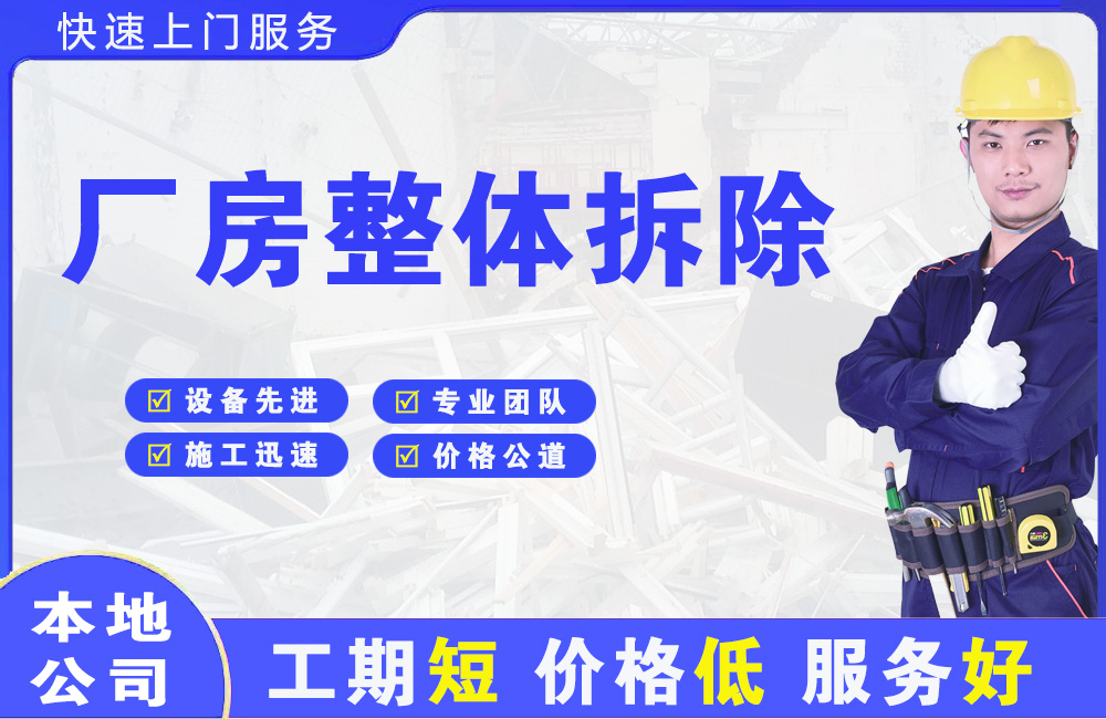 太仓厂房整体拆除